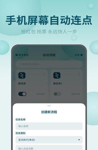屏幕自动点击王截图3