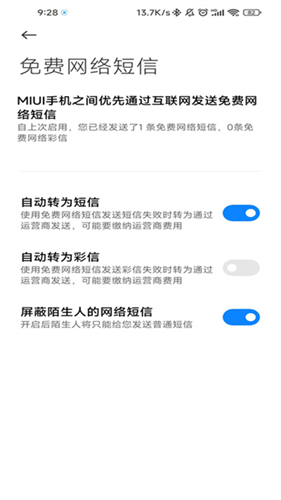 GO短信加强版
