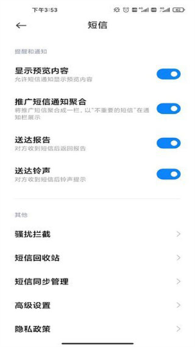 GO短信加强版