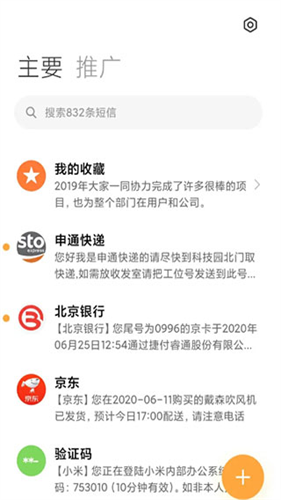GO短信加强版