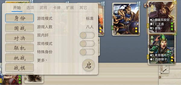 无名杀子琪版截图4