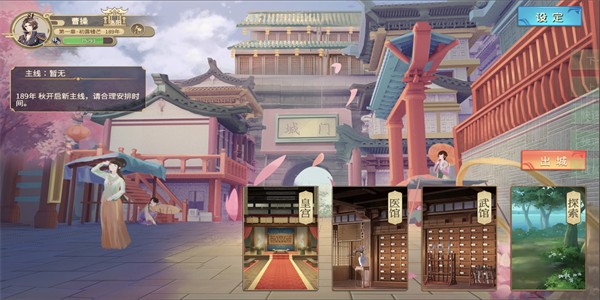 幻想曹操传截图5