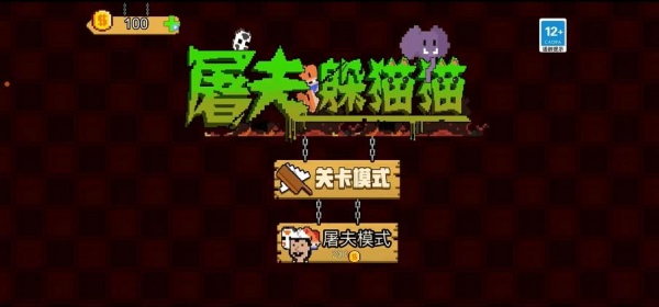屠夫躲猫猫联机版