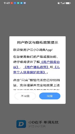沪江小D词典旧版