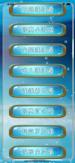 水晶连连看单机版截图1