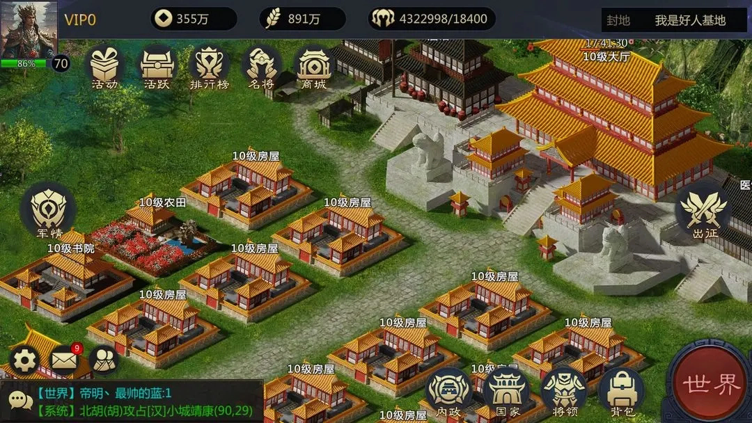 三国乱世截图1
