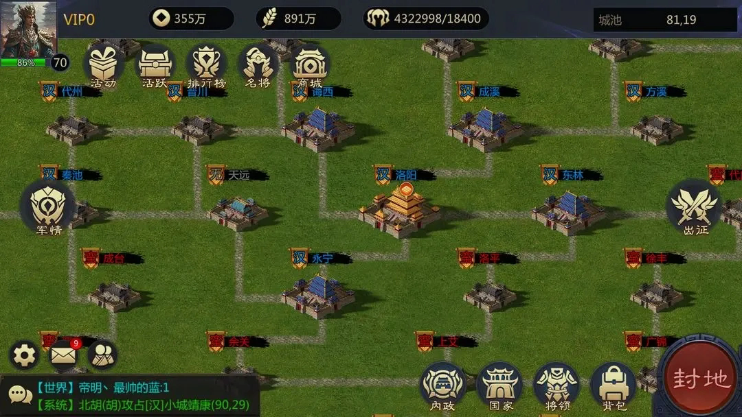 三国乱世截图2