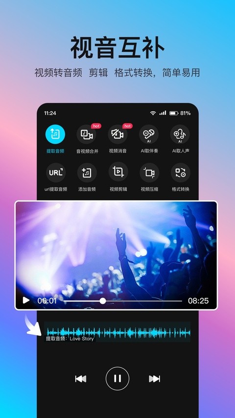 音编美声截图3