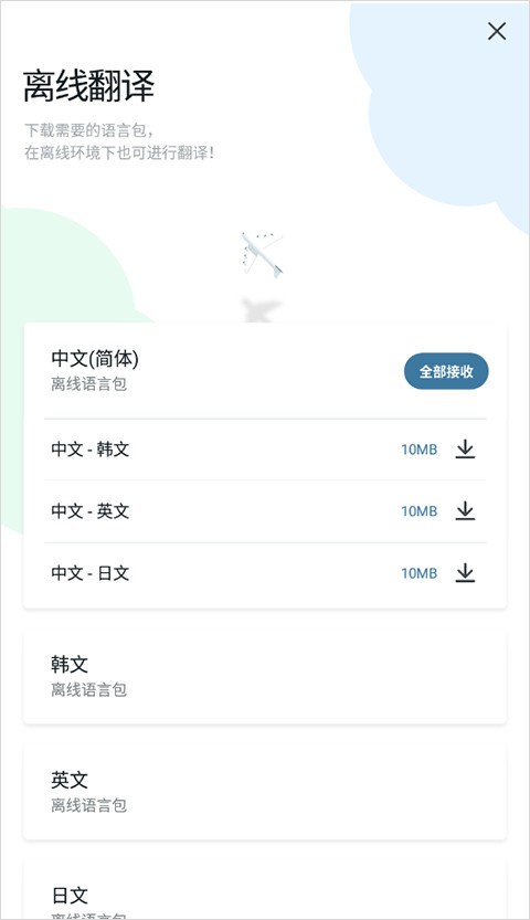 papago翻译器手机版截图3