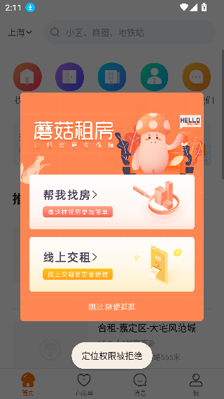蘑菇租房最新版