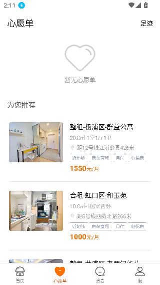 蘑菇租房最新版