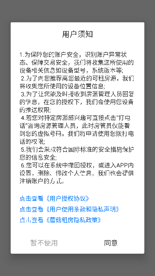 蘑菇租房最新版