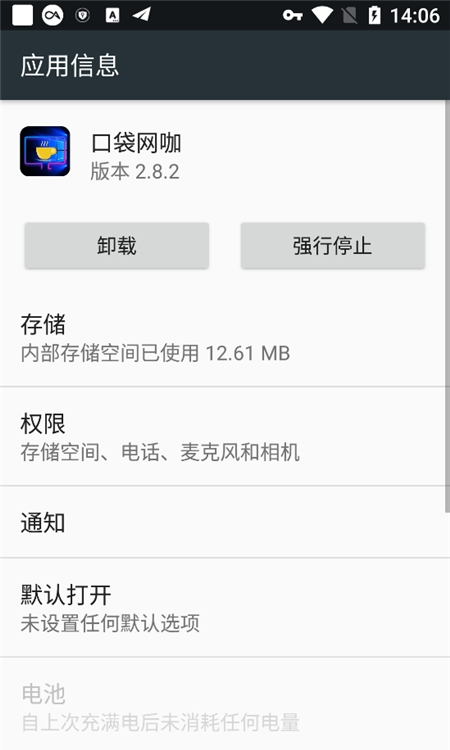 口袋网咖