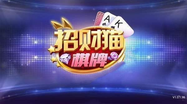 招财猫棋牌旧版截图1