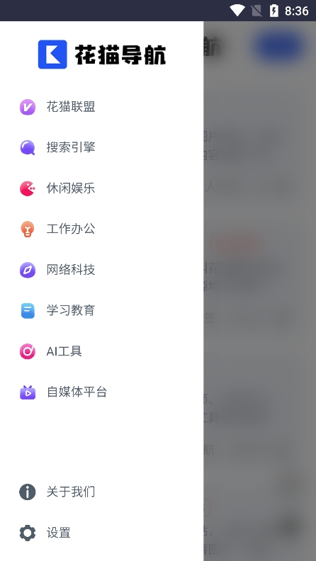 花猫导航最新版截图1