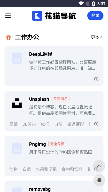 花猫导航最新版截图3