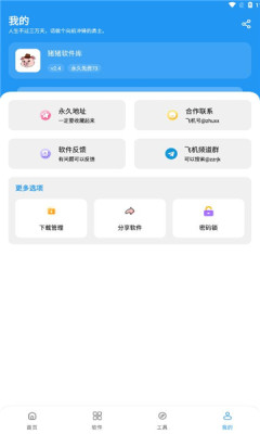 猪猪软件库2.6