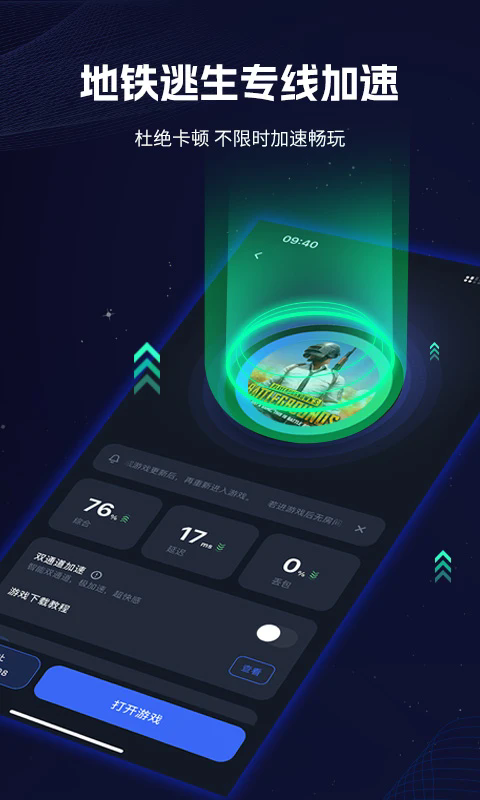 海豚加速盒截图0