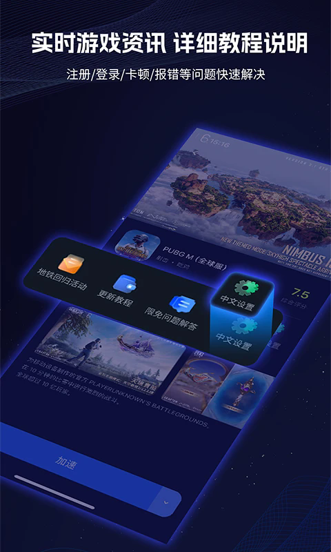 海豚加速盒截图2