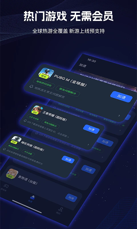 海豚加速盒截图3