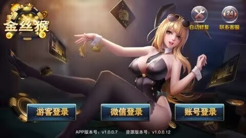 金丝猴棋盘原版安全版截图0
