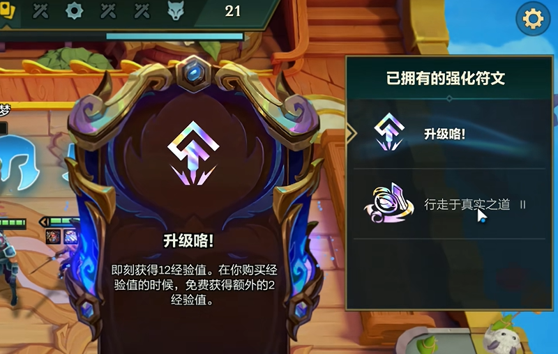 金铲铲之战行走真实之道强化符文会在第几阶段出现