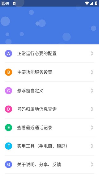 来电归属地