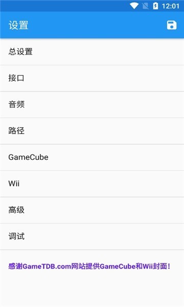 WiiU模拟器汉化版截图4