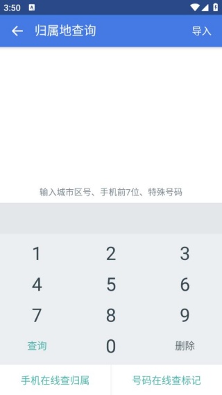 来电归属地