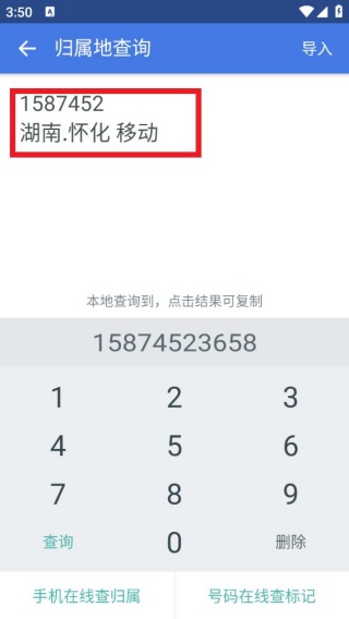来电归属地