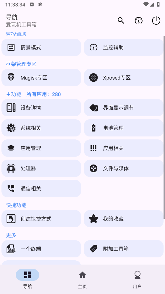 爱玩机工具箱酷安