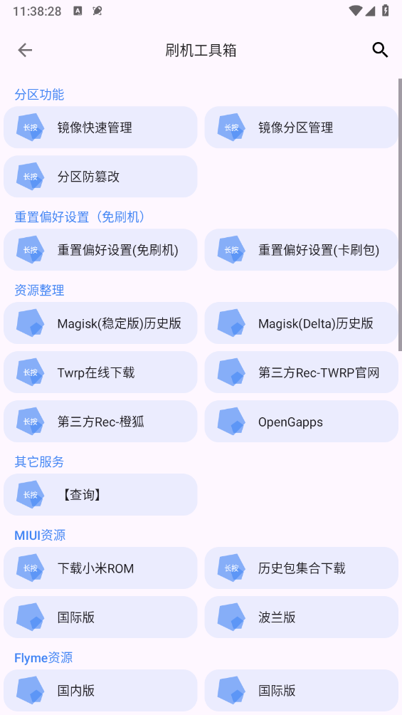 爱玩机工具箱酷安