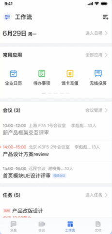 如流最新版