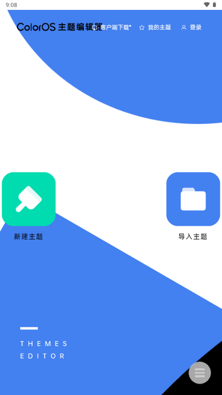 ColorOS主题编辑器截图1