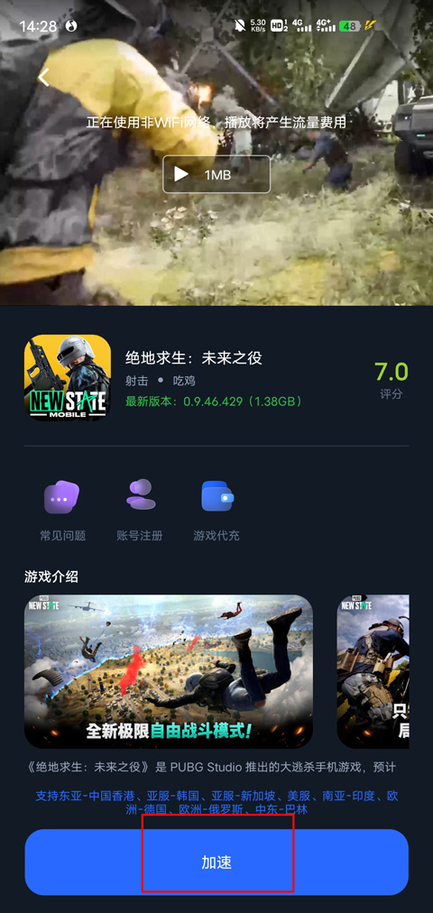 海豚加速盒