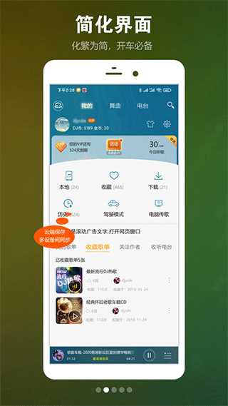 DJ音乐盒车载版截图0