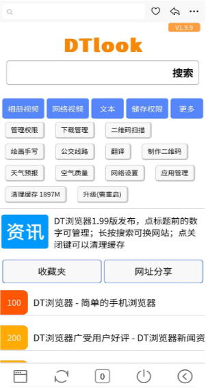 DT浏览器