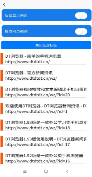 DT浏览器