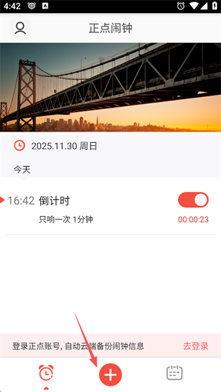 正点闹钟老版本