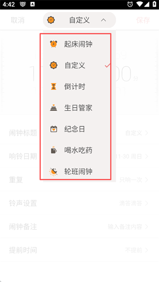 正点闹钟老版本