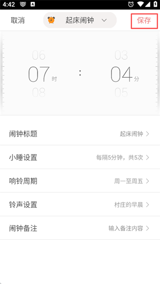 正点闹钟老版本