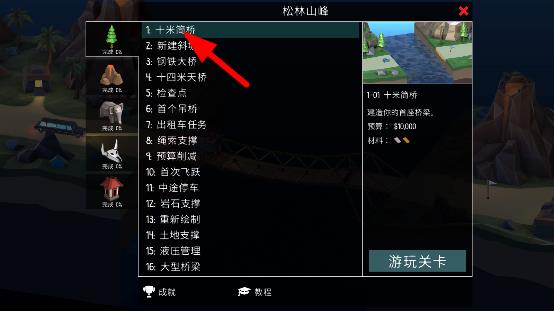 桥梁构造者2