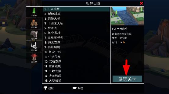 桥梁构造者2