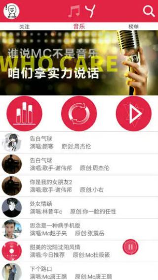 Mc喊麦