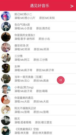 Mc喊麦