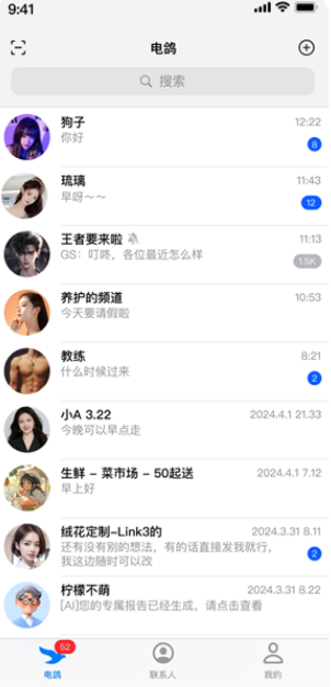 电鸽最新版