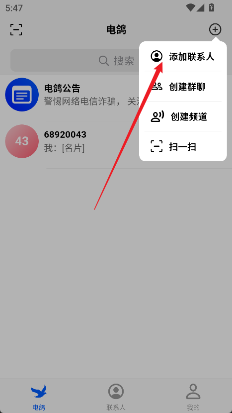 电鸽最新版