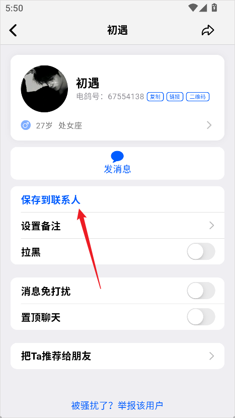 电鸽最新版
