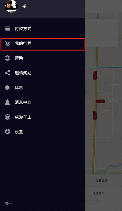 优步打车司机端