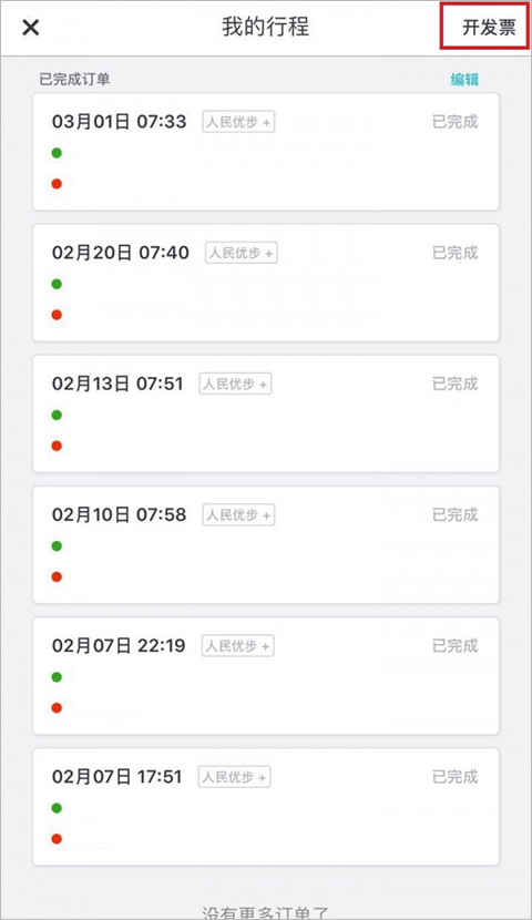 优步打车司机端